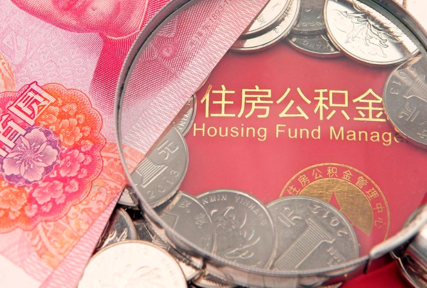 晋中异地贷款住房公积金提取流程（异地贷款如何提取公积金）